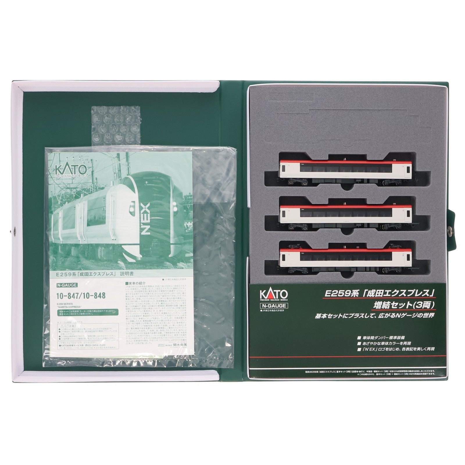 【中古即納】[RWM] (再販) 10-848 E259系『成田エクスプレス』 3両増結セット(動力無し) Nゲージ 鉄道模型 KATO(カトー)(20181120)