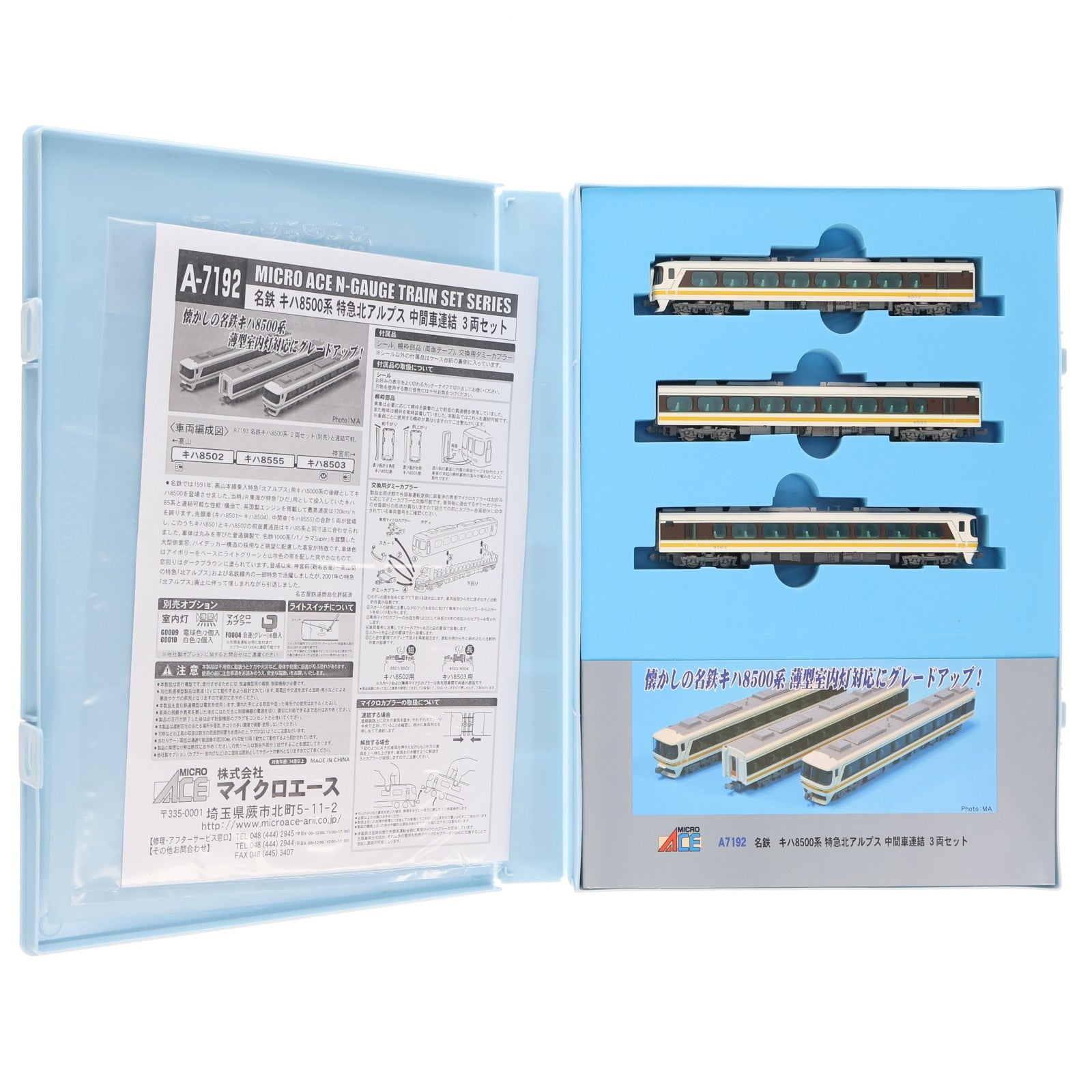 【中古即納】[RWM] A7192 名鉄 キハ8500系 特急北アルプス 中間車連結 3両セット(動力付き) Nゲージ 鉄道模型 MICRO ACE(マイクロエース)(20230407)