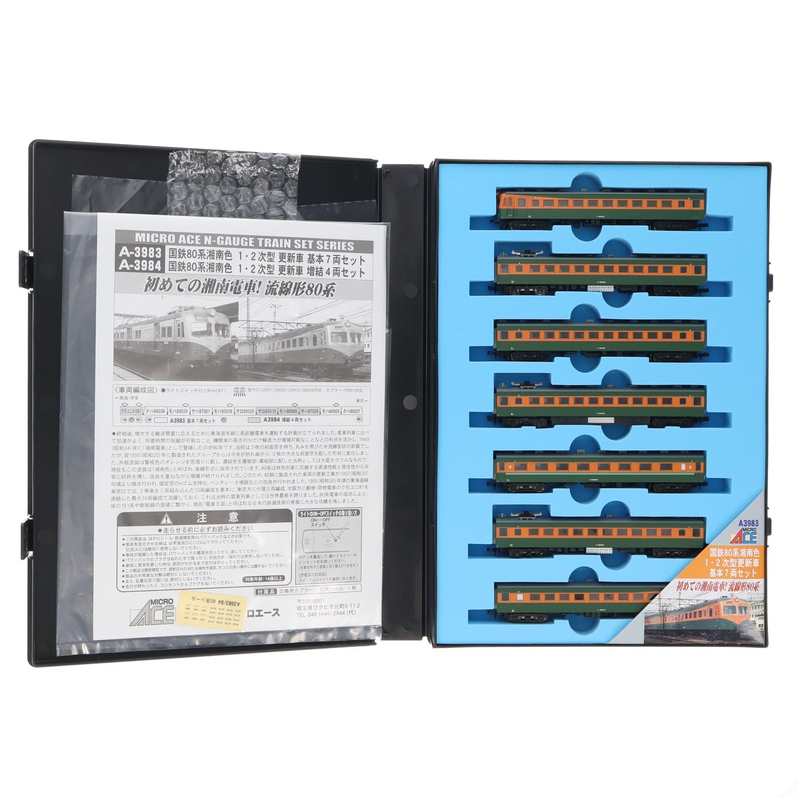 【中古即納】[RWM] A3983 国鉄 80系湘南色 1・2次型 更新車 基本7両セット(動力付き) Nゲージ 鉄道模型 MICRO ACE(マイクロエース)(20090730)