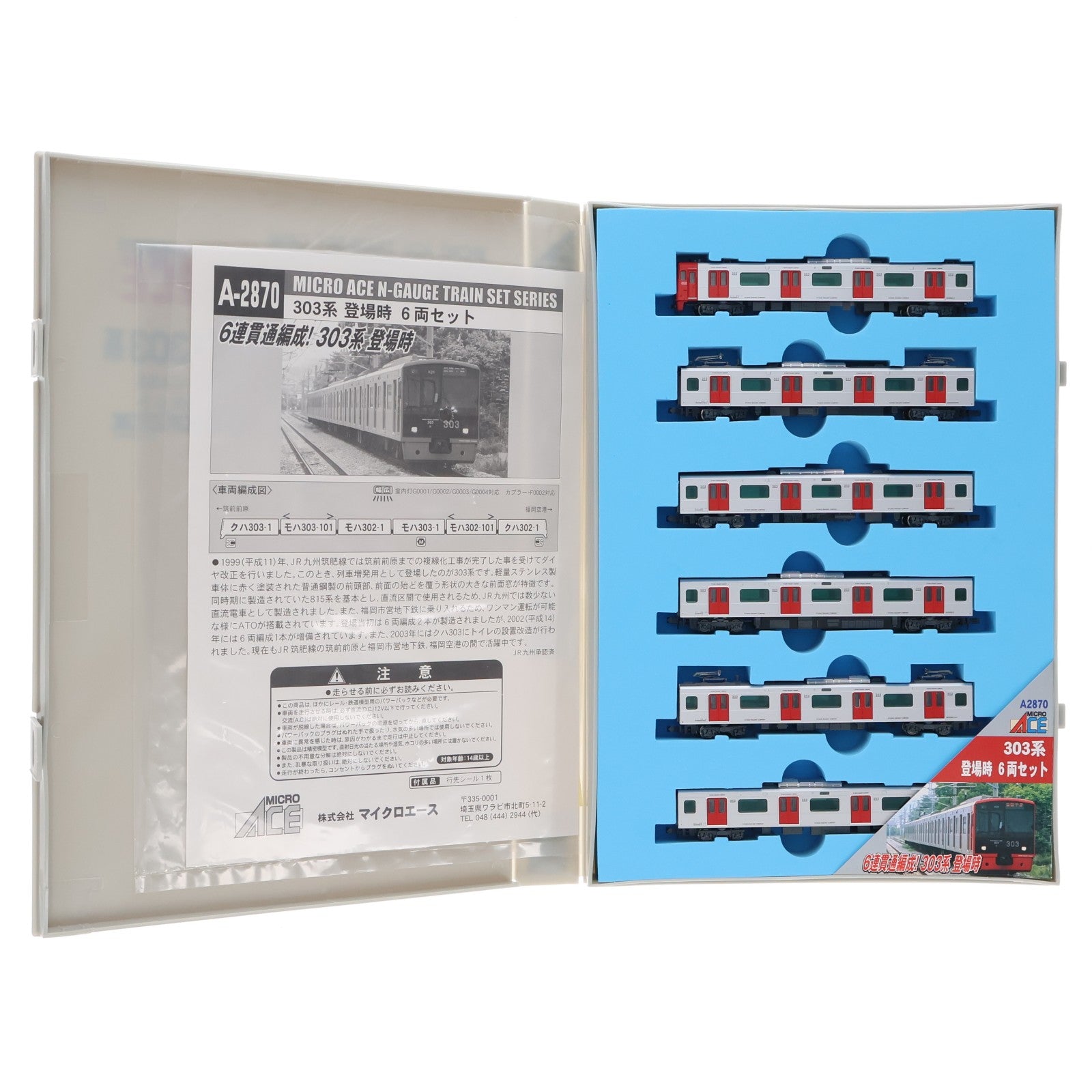 【中古即納】[RWM] A2870 303系 登場時 6両セット(動力付き) Nゲージ 鉄道模型 MICRO ACE(マイクロエース)(20080229)