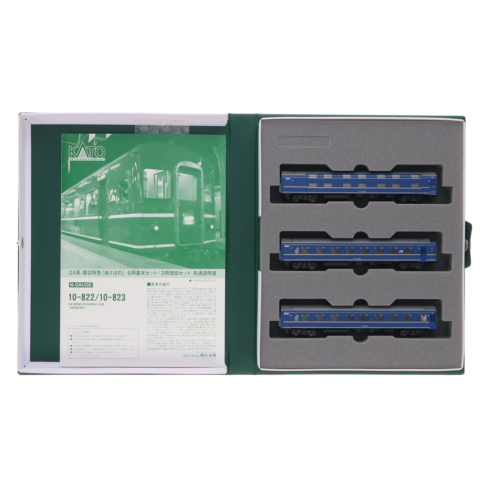 【中古即納】[RWM] (再販) 10-823 24系寝台特急「あけぼの」 3両増結セット(動力無し) Nゲージ 鉄道模型 KATO(カトー)(20200613)
