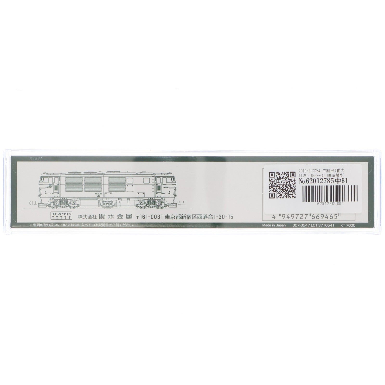 【中古即納】[RWM] 7010-2 DD54 中期形(動力付き) Nゲージ 鉄道模型 KATO(カトー)(20171229)