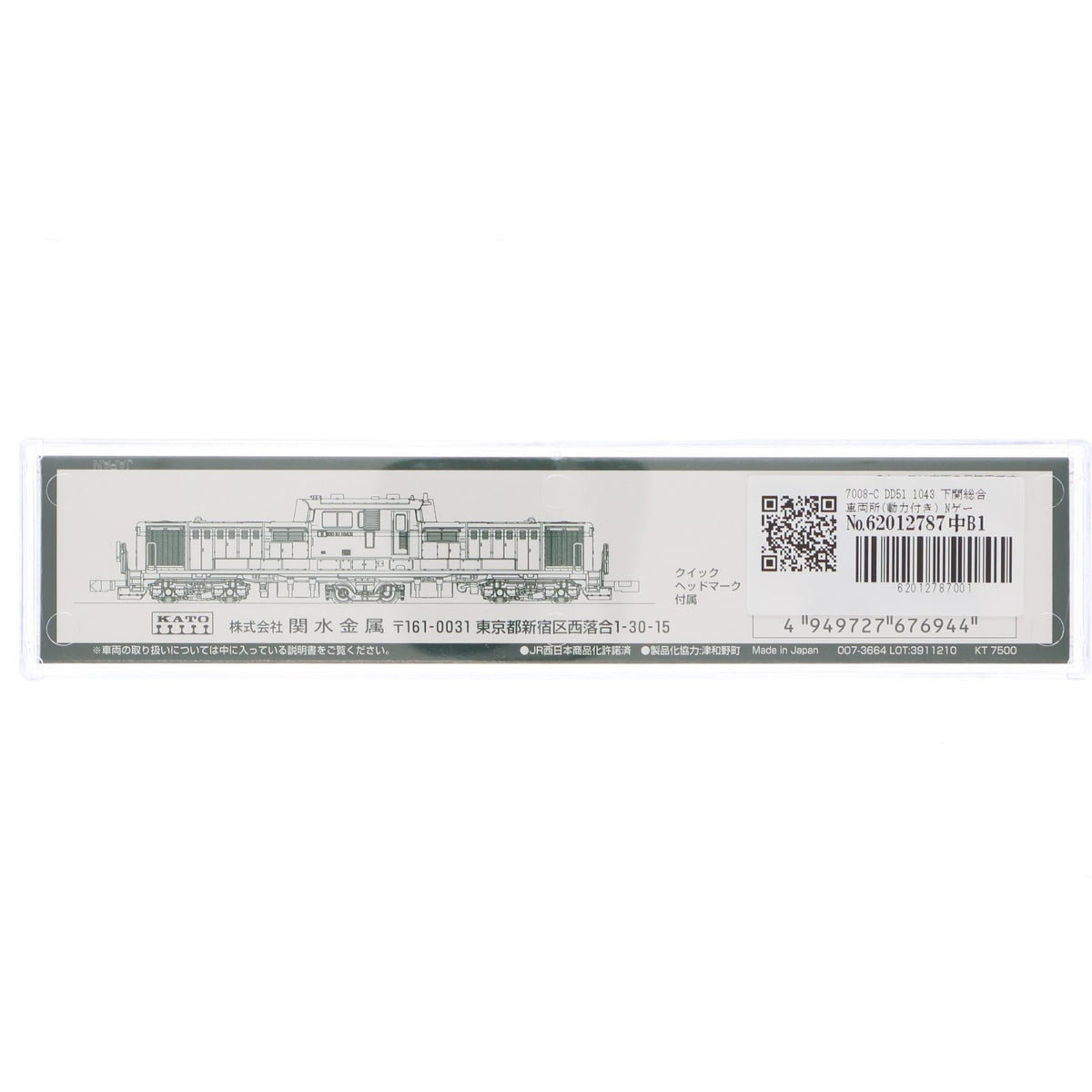 【中古即納】[RWM] 7008-C DD51 1043 下関総合車両所(動力付き) Nゲージ 鉄道模型 KATO(カトー)(20200229)