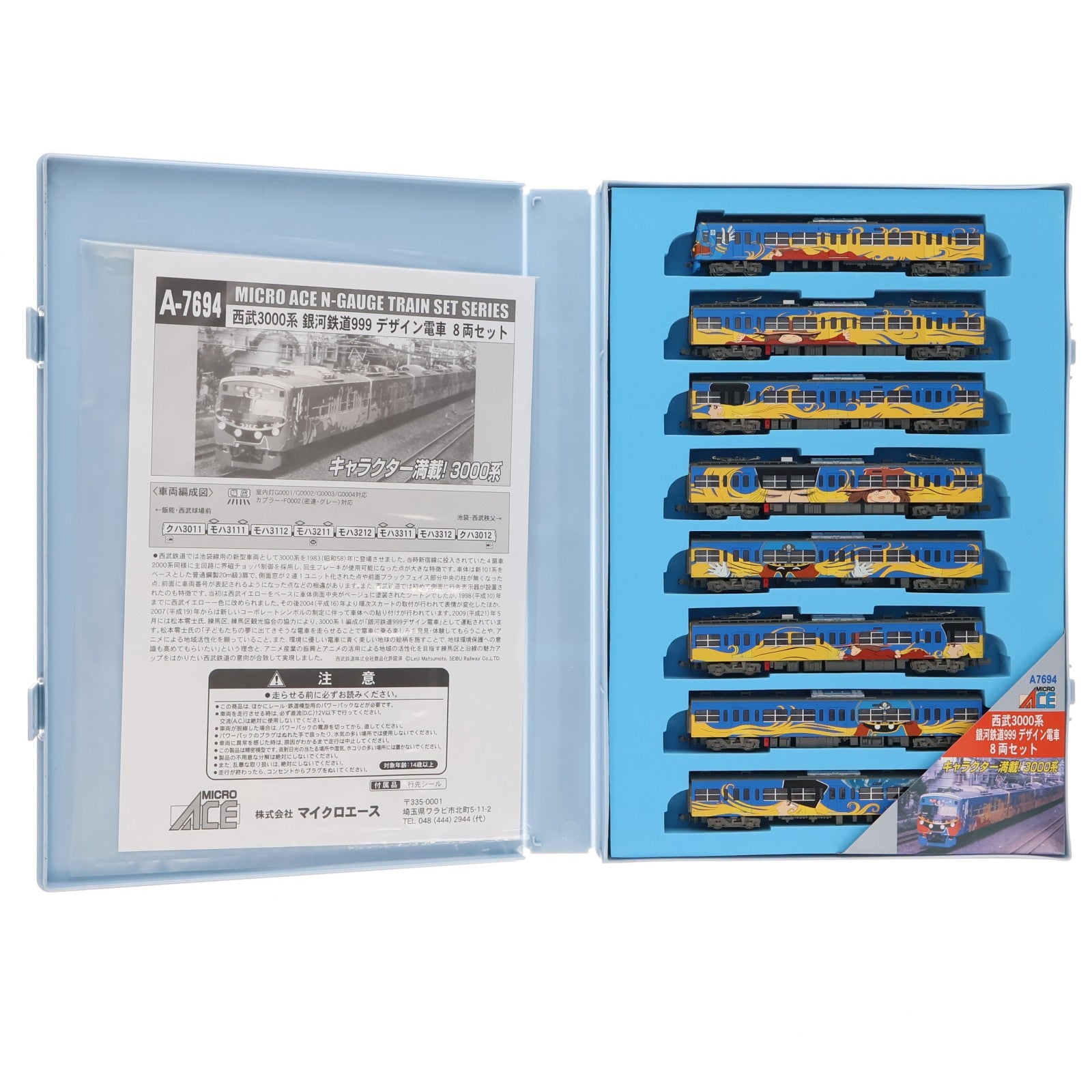 【中古即納】[RWM] A7694 西武 3000系 銀河鉄道999 デザイン列車 8両セット(動力付き) Nゲージ 鉄道模型 MICRO ACE(マイクロエース)(20130131)