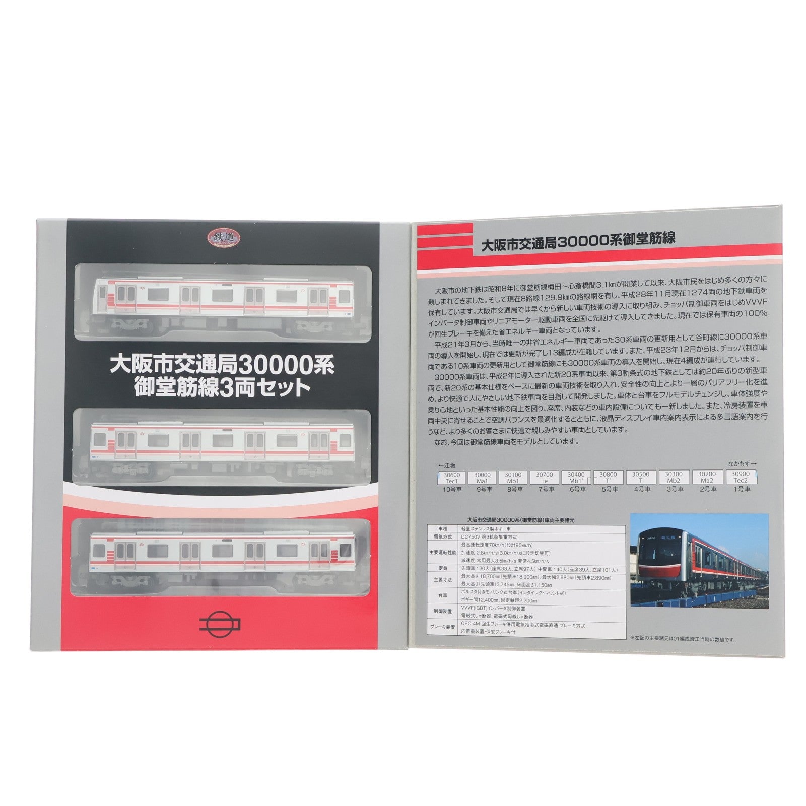 【中古即納】[RWM] 大阪市交通局限定 鉄道コレクション(鉄コレ) 大阪市交通局 30000系 御堂筋線 3両セット(動力無し) Nゲージ 鉄道模型 TOMYTEC(トミーテック)(20170203)