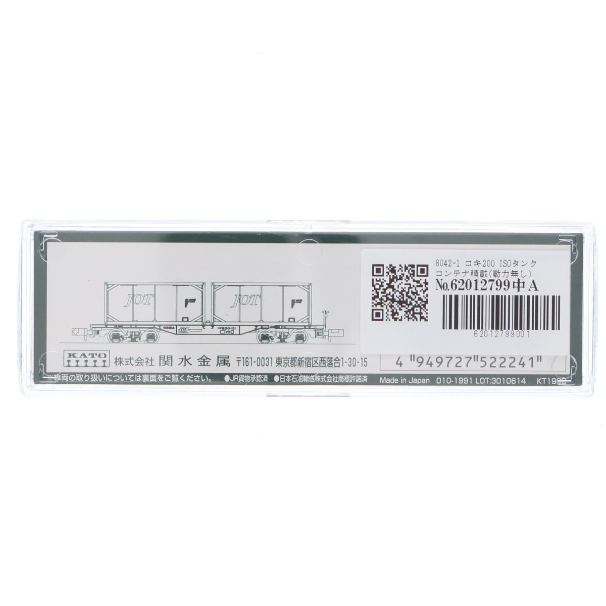 【中古即納】[RWM] 8042-1 コキ200 ISOタンクコンテナ積載(動力無し) Nゲージ 鉄道模型 KATO(カトー)(20100730)