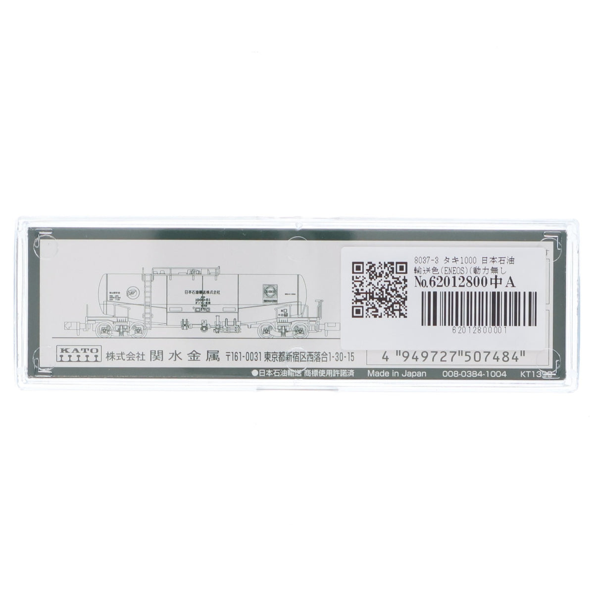【中古即納】[RWM] 8037-3 タキ1000 日本石油輸送色(ENEOS)(動力無し) Nゲージ 鉄道模型 KATO(カトー)(20131130)
