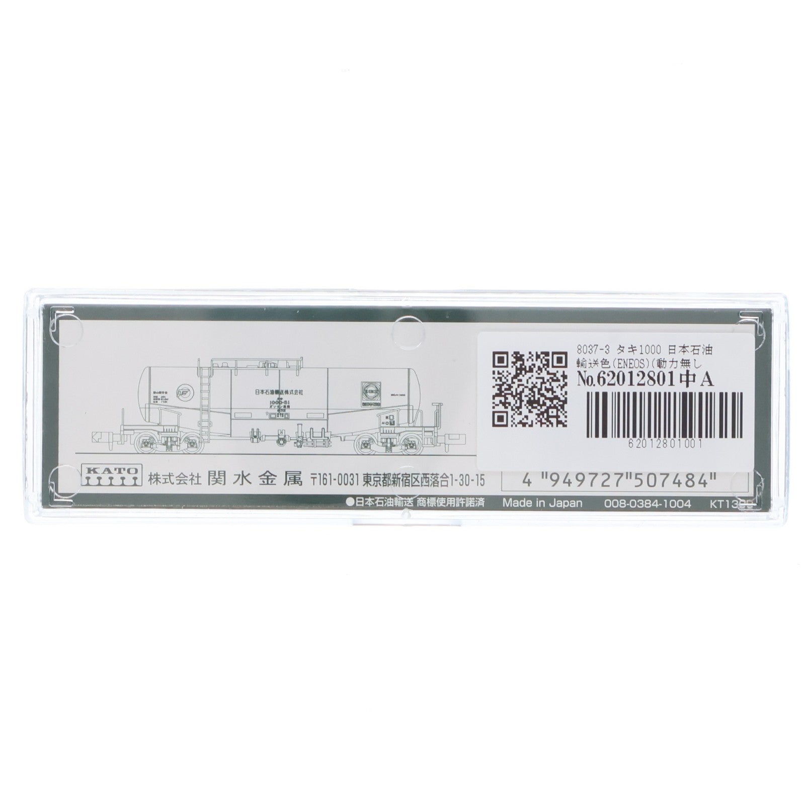 【中古即納】[RWM] 8037-3 タキ1000 日本石油輸送色(ENEOS)(動力無し) Nゲージ 鉄道模型 KATO(カトー)(20131130)