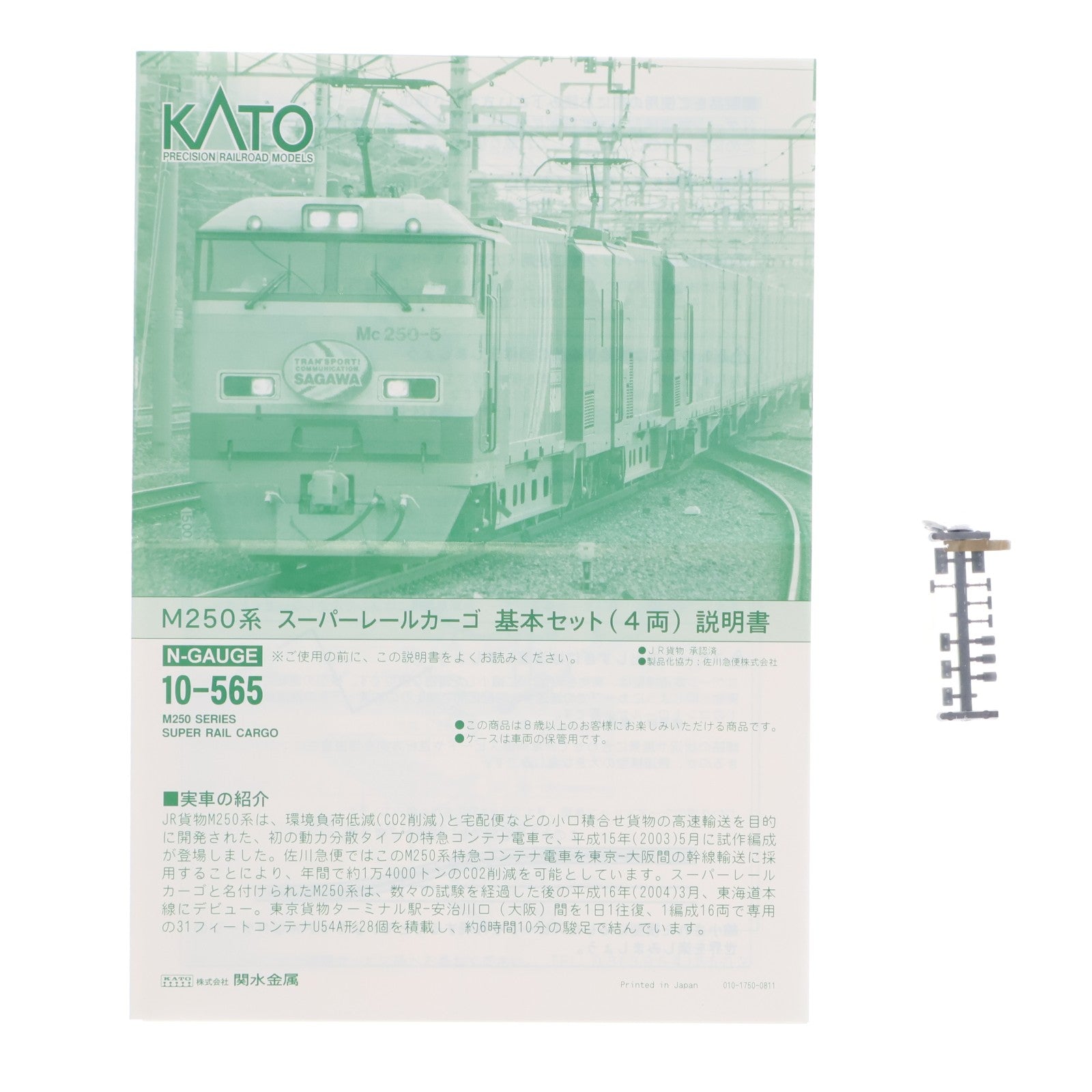 【中古即納】[RWM] 10-565 M250系 スーパーレールカーゴ 基本4両セット(動力付き) Nゲージ 鉄道模型 KATO(カトー)(20090228)