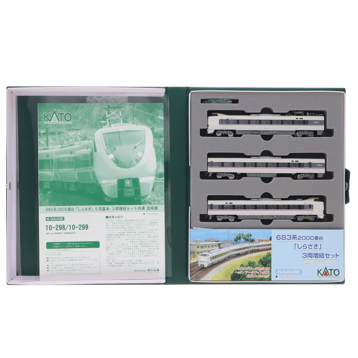 【中古即納】[RWM] 10-299 683系2000番台「しらさぎ」 3両増結セット(動力無し) Nゲージ 鉄道模型 KATO(カトー)(20061231)