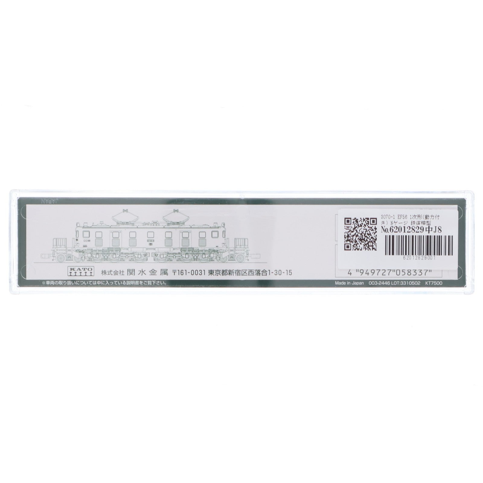 【中古即納】[RWM] 3070-1 EF56 1次形(動力付き) Nゲージ 鉄道模型 KATO(カトー)(20130630)