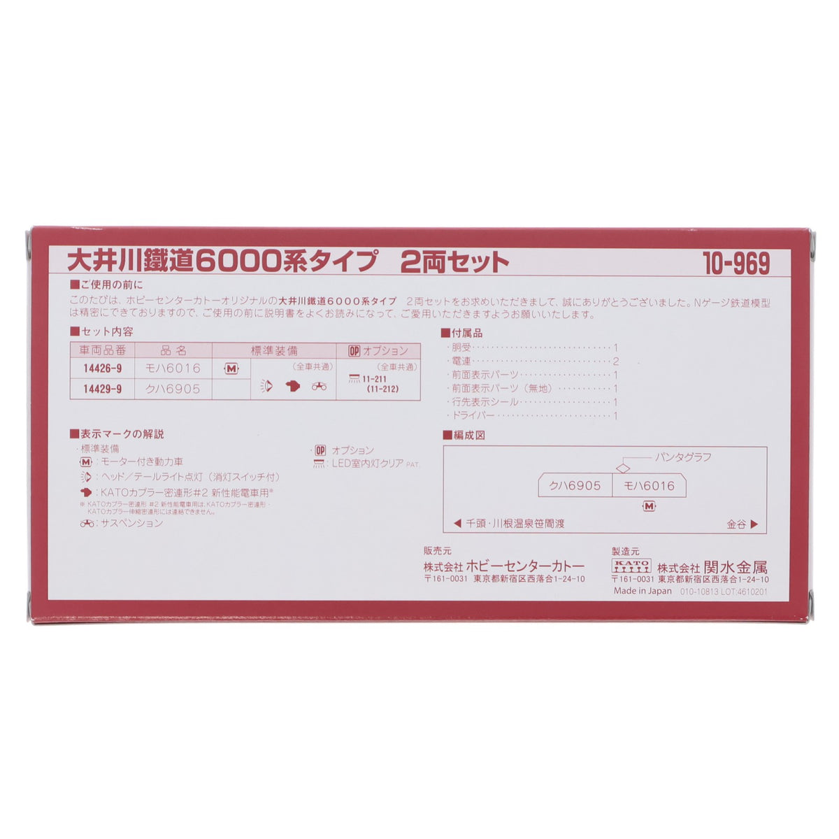 【中古即納】[RWM] 10-969 大井川鐵道6000系タイプ 2両セット(動力付き) Nゲージ 鉄道模型 ホビーセンターカトー/KATO(カトー)(20260403)