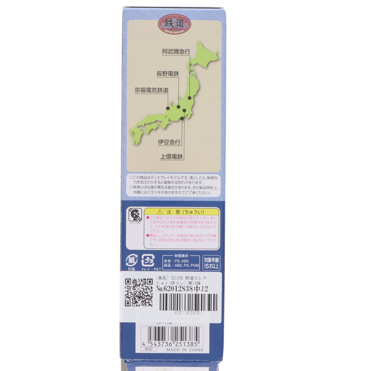 【中古即納】[RWM] (単品) 251385 鉄道コレクション(鉄コレ) 第18弾 京福電気鉄道 モハ3002(動力無し) Nゲージ 鉄道模型 TOMYTEC(トミーテック)(20131002)