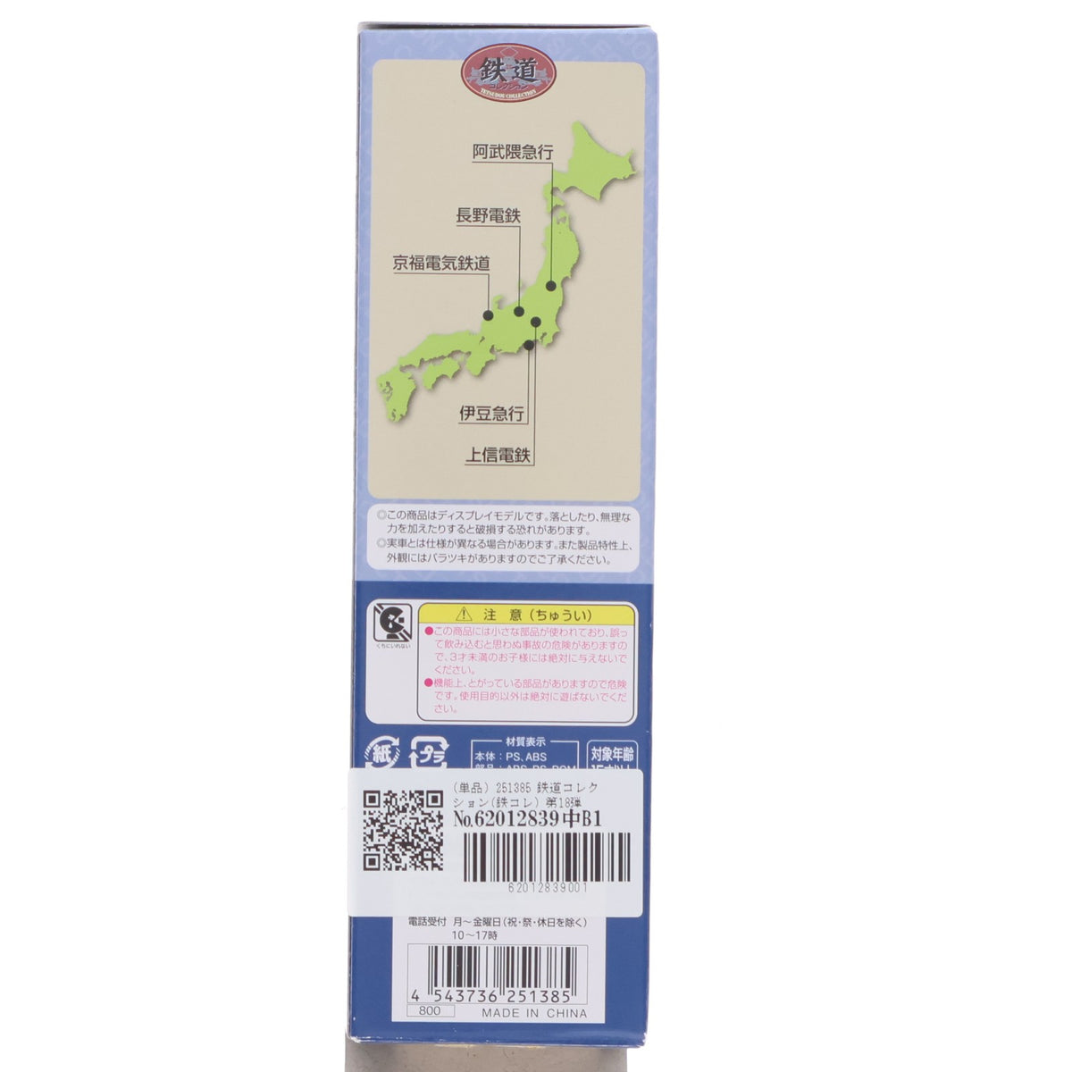 【中古即納】[RWM] (単品) 251385 鉄道コレクション(鉄コレ) 第18弾 京福電気鉄道 モハ3001(動力無し) Nゲージ 鉄道模型 TOMYTEC(トミーテック)(20131002)