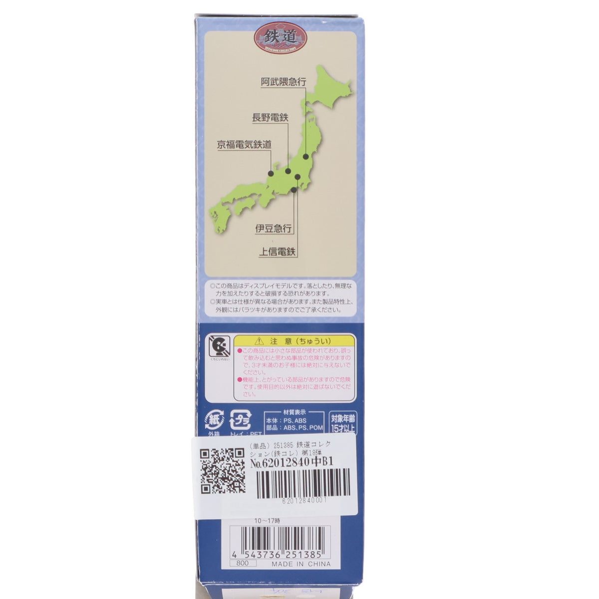 【中古即納】[RWM] (単品) 251385 鉄道コレクション(鉄コレ) 第18弾 上信電鉄200形 クハ304(動力無し) Nゲージ 鉄道模型 TOMYTEC(トミーテック)(20131002)