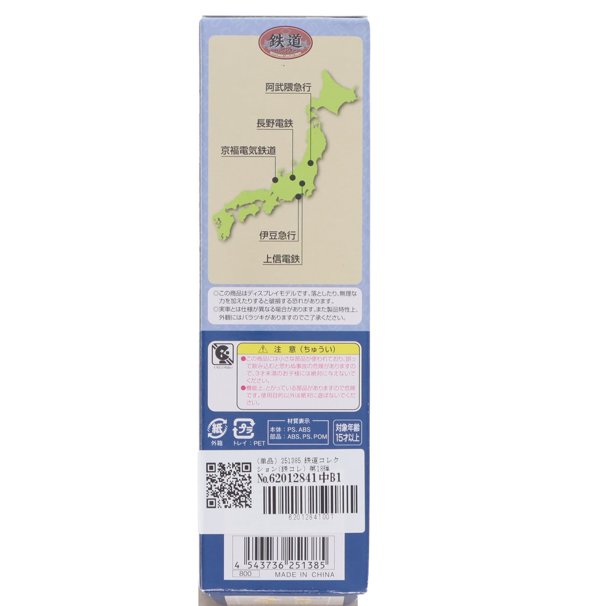 【中古即納】[RWM] (単品) 251385 鉄道コレクション(鉄コレ) 第18弾 伊豆急行100系 クモハ125(動力無し) Nゲージ 鉄道模型 TOMYTEC(トミーテック)(20131002)