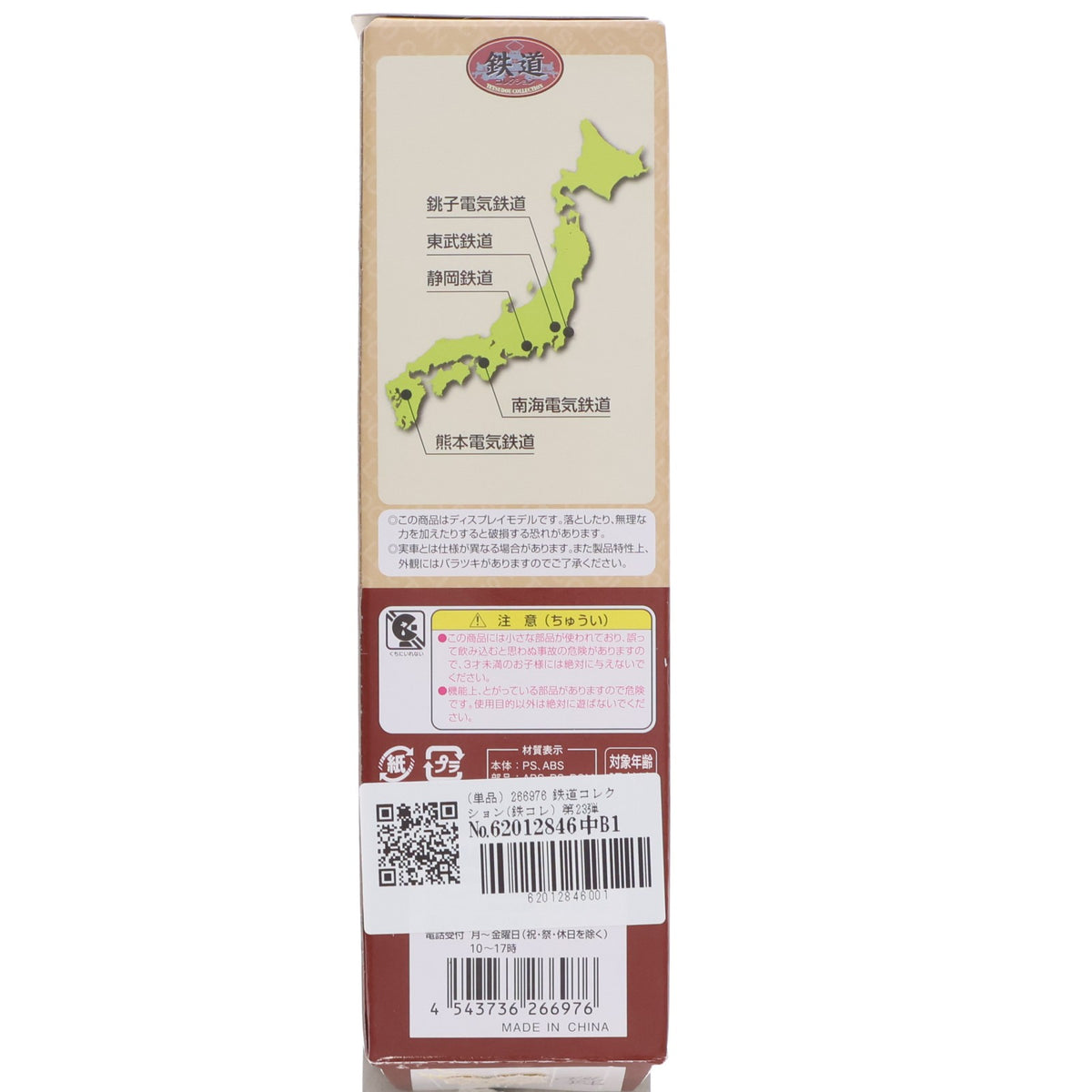 【中古即納】[RWM] (単品) 266976 鉄道コレクション(鉄コレ) 第23弾 東武鉄道 モハ7820(動力無し) Nゲージ 鉄道模型 TOMYTEC(トミーテック)(20160918)