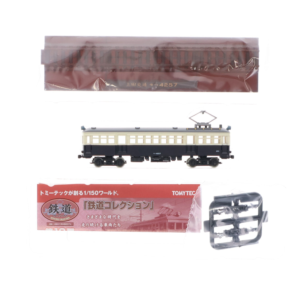 【中古即納】[RWM] (単品) 225799 鉄道コレクション(鉄コレ) 第12弾 上田交通 モハ4257(動力無し) Nゲージ 鉄道模型 TOMYTEC(トミーテック)(20110228)