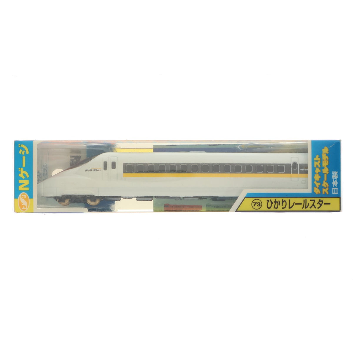 【中古即納】[RWM] Nゲージダイキャストスケールモデル No.73 ひかりレールスター(動力無し) Nゲージ 鉄道模型 TRANE(トレーン)(19991231)