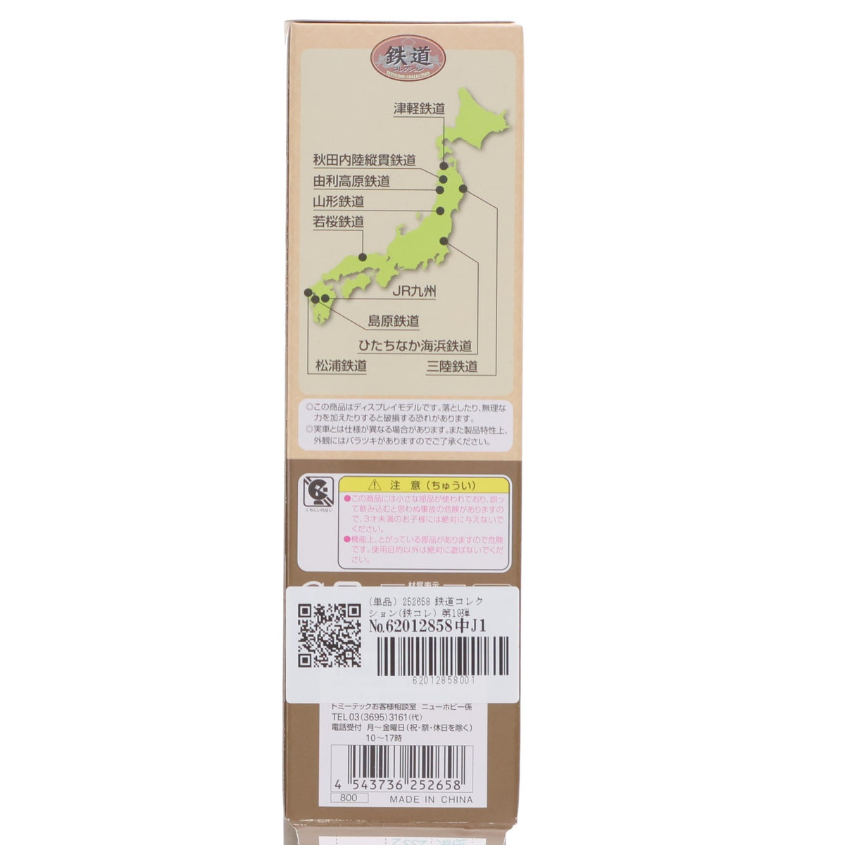 【中古即納】[RWM] (単品) 252658 鉄道コレクション(鉄コレ) 第19弾 島原鉄道 キハ2550形(動力無し) Nゲージ 鉄道模型 TOMYTEC(トミーテック)(20140331)