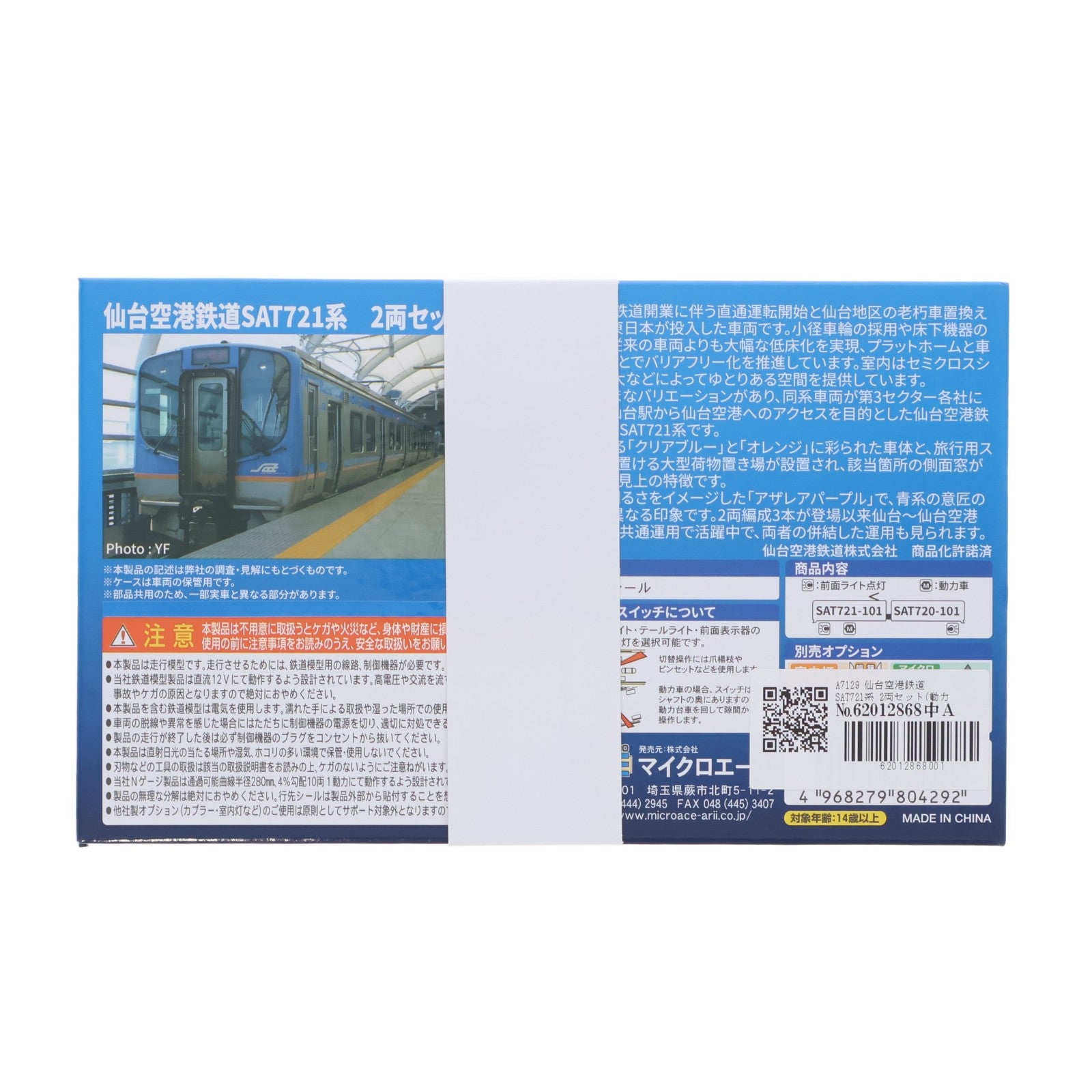 【中古即納】[RWM] A7129 仙台空港鉄道 SAT721系 2両セット(動力付き) Nゲージ 鉄道模型 MICRO ACE(マイクロエース)(20251012)