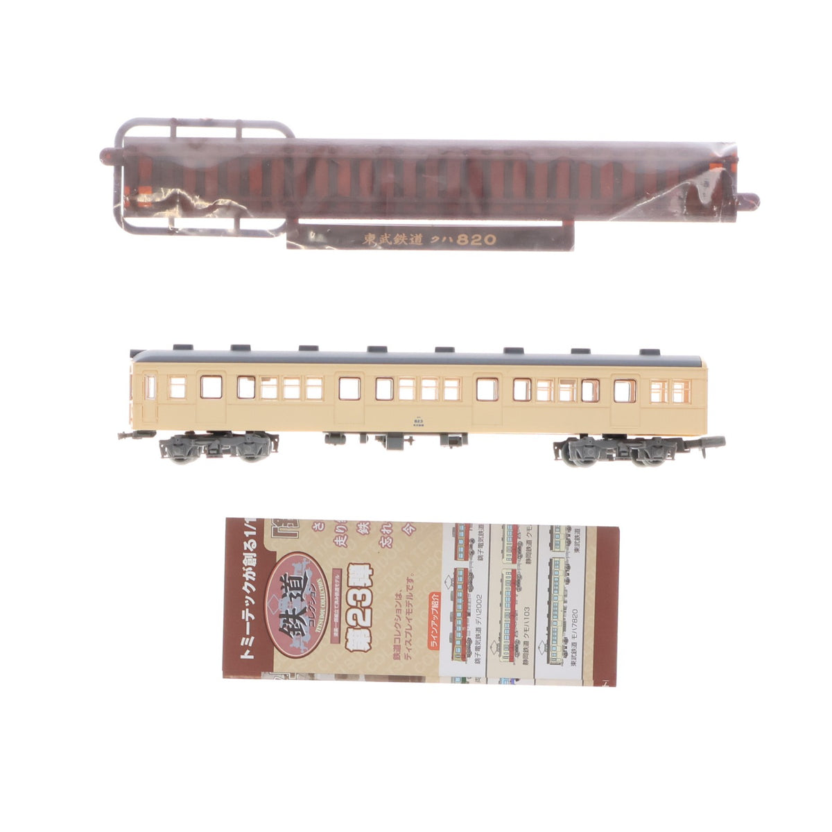 【中古即納】[RWM] (単品) 266976 鉄道コレクション(鉄コレ) 第23弾 東武鉄道 クハ820(動力無し) Nゲージ 鉄道模型 TOMYTEC(トミーテック)(20160918)