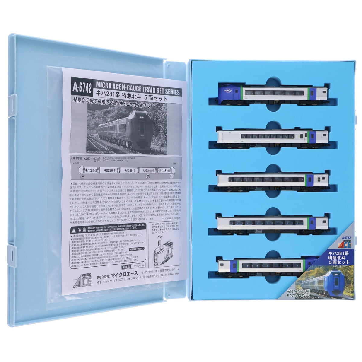 【中古即納】[RWM] A6742 キハ281系 特急北斗 5両セット(動力付き) Nゲージ 鉄道模型 MICRO ACE(マイクロエース)(20220910)