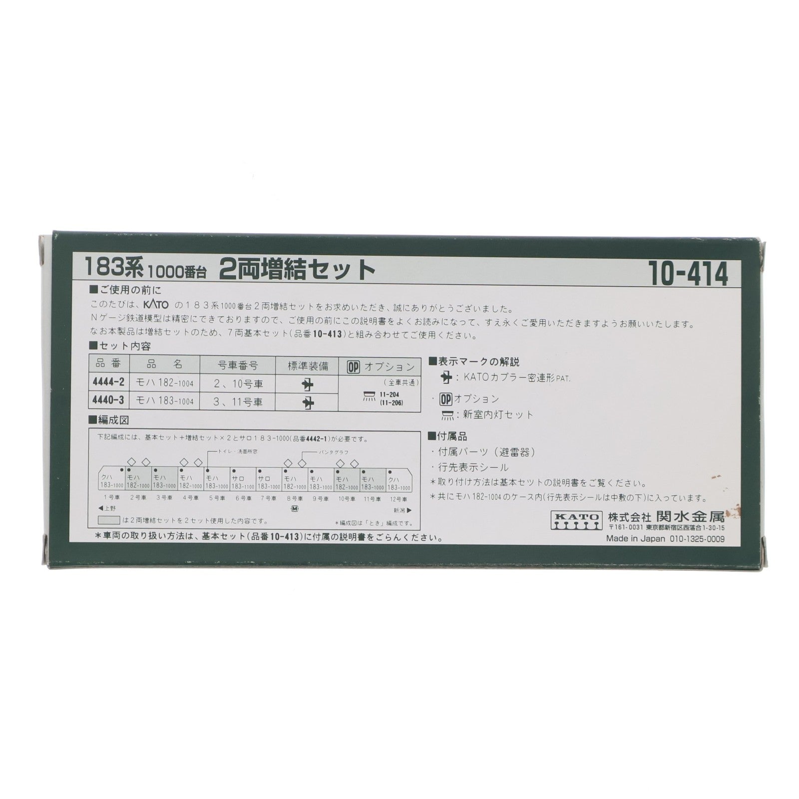 【中古即納】[RWM] 10-414 183系1000番台一般特急色 2両増結セット(動力無し) Nゲージ 鉄道模型 KATO(カトー)(20001031)