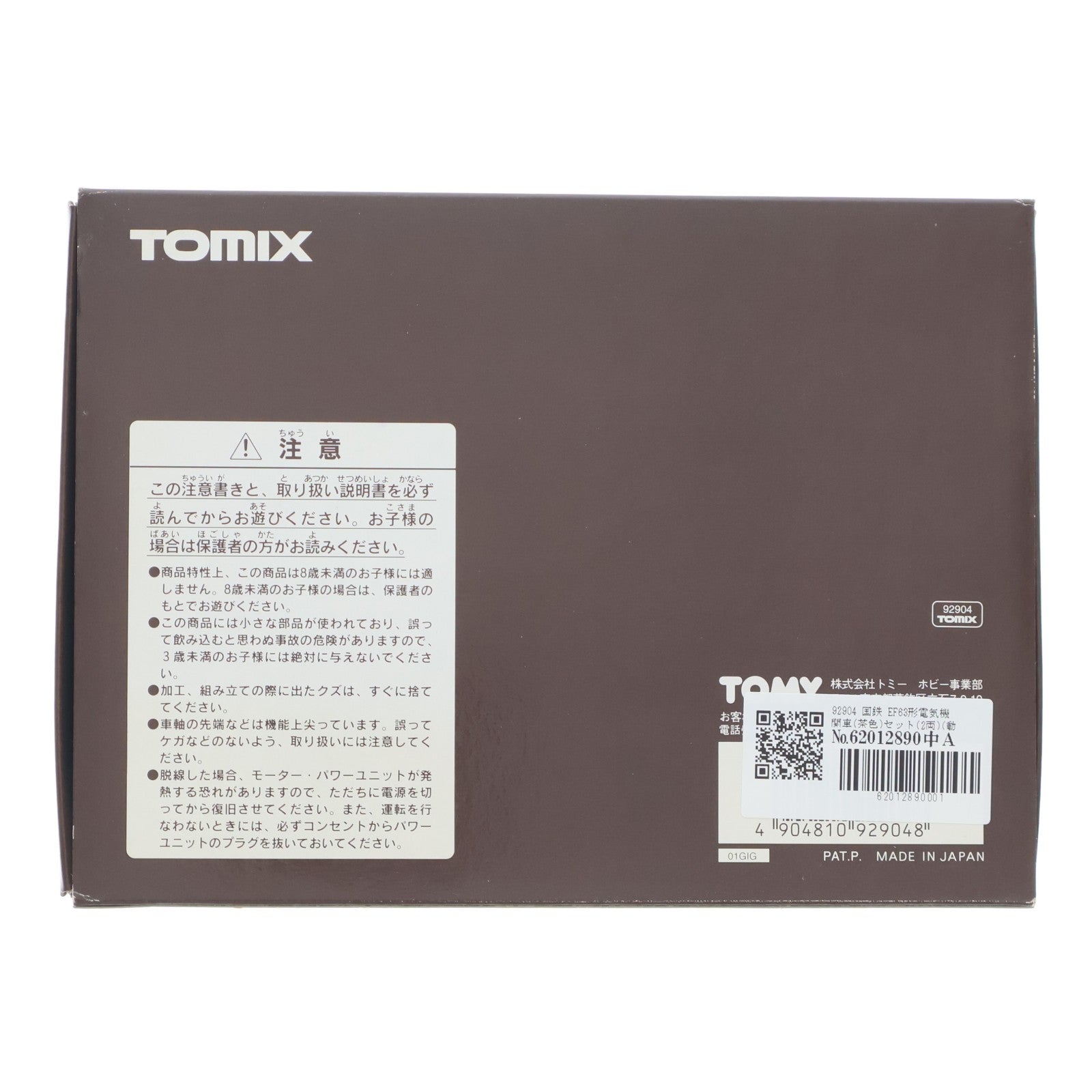 【中古即納】[RWM] 92904 国鉄 EF63形電気機関車(茶色)セット(2両)(動力付き) Nゲージ 鉄道模型 TOMIX(トミックス)(20141231)
