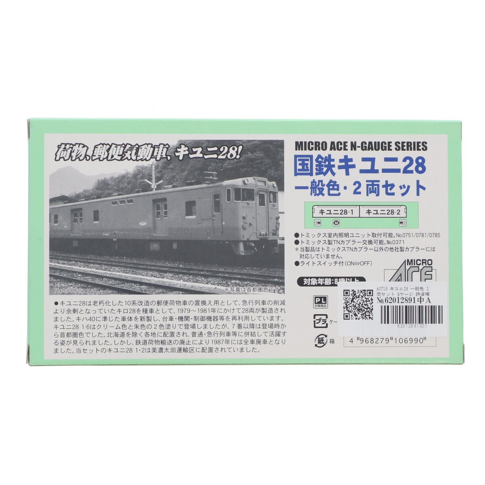 【中古即納】[RWM] A0718 キユニ28 一般色 2両セット(動力付き) Nゲージ 鉄道模型 MICRO ACE(マイクロエース)(20040630)