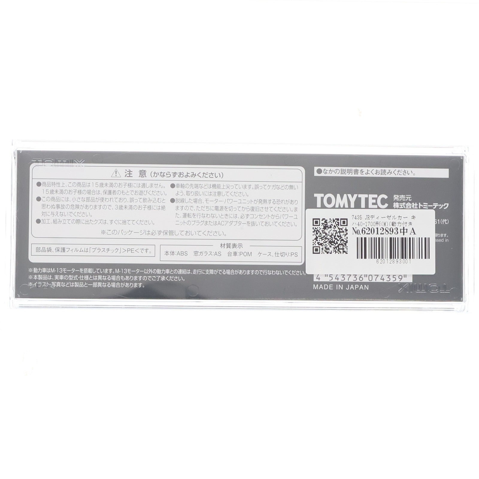 【中古即納】[RWM] 7435 JRディーゼルカー キハ40-1700形(M)(動力付き) Nゲージ 鉄道模型 TOMIX(トミックス)(20250329)