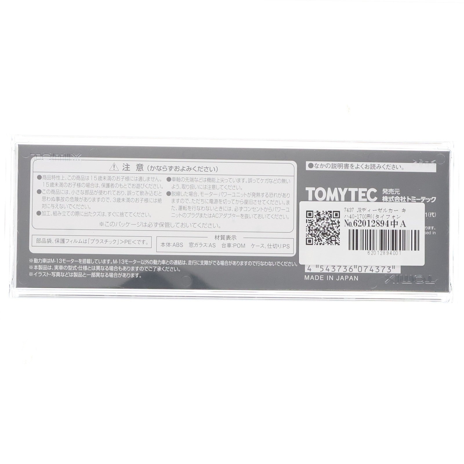 【中古即納】[RWM] 7437 JRディーゼルカー キハ40-1700形(タイフォン撤去車)(M)(動力付き) Nゲージ 鉄道模型 TOMIX(トミックス)(20250329)