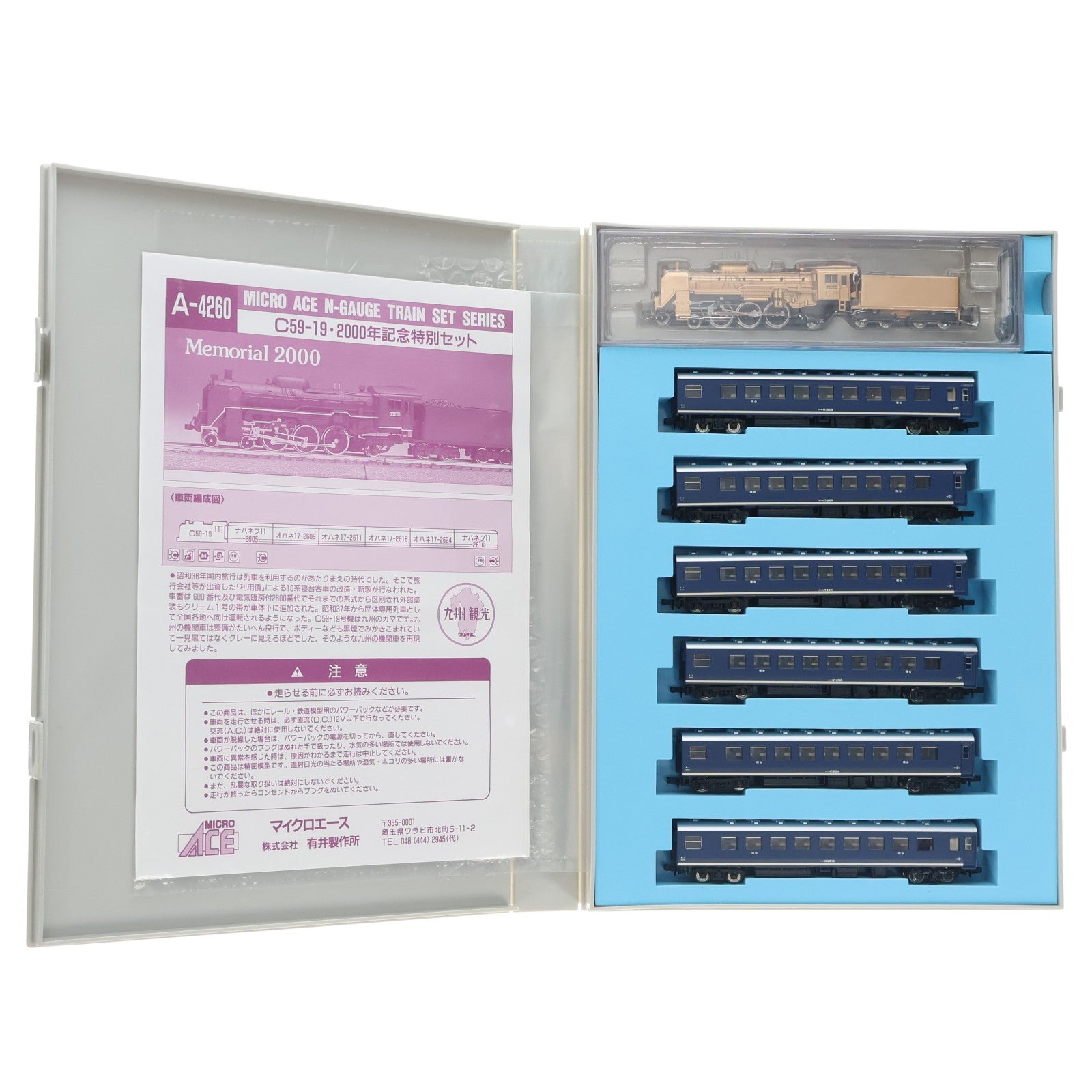 【中古即納】[RWM] A4260 C59-19・10系客車 2000年記念特別セット 7両セット(動力付き) Nゲージ 鉄道模型 MICRO ACE(マイクロエース)(20000130)