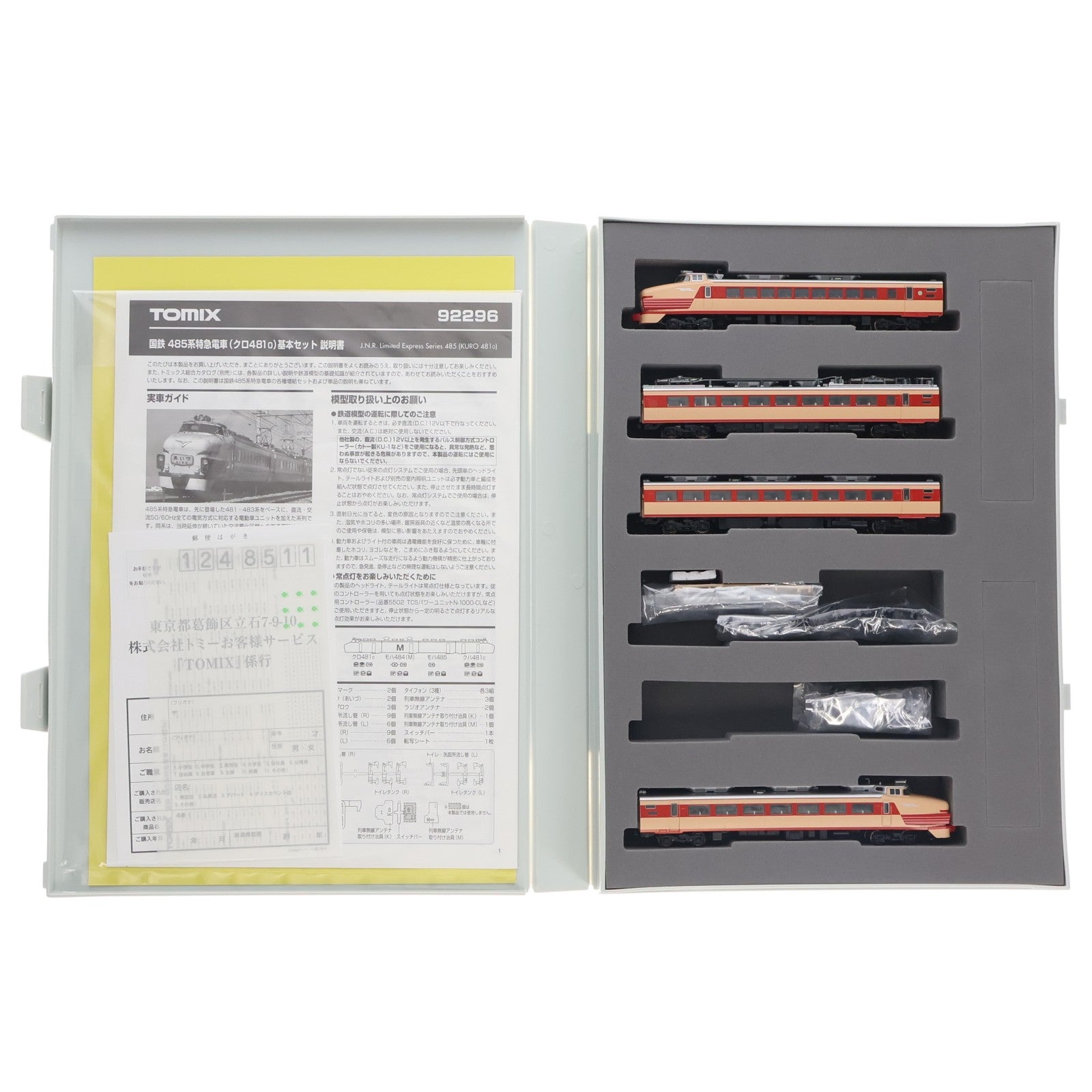 【中古即納】[RWM] 92296 国鉄 485系特急電車(クロ481-0)基本セット(4両)(動力付き) Nゲージ 鉄道模型 TOMIX(トミックス)(20050630)