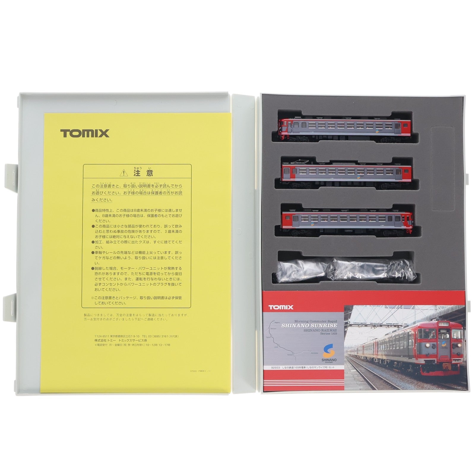 【中古即納】[RWM] 92933 限定品 しなの鉄道 169系電車(しなのサンライズ号) 9両セット(動力付き) Nゲージ 鉄道模型 TOMIX(トミックス)(20050131)