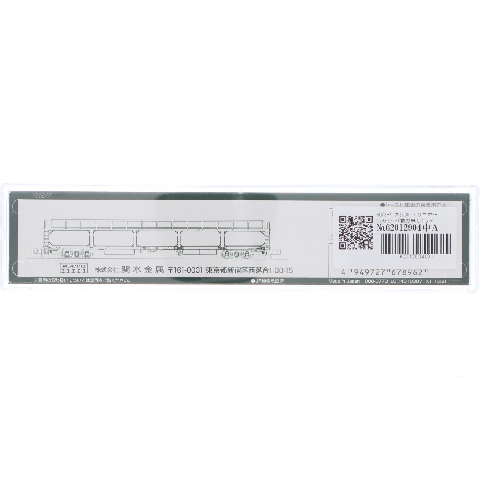 【中古即納】[RWM] 8078-7 ク5000 トリコロールカラー(動力無し) Nゲージ 鉄道模型 KATO(カトー)(20200531)