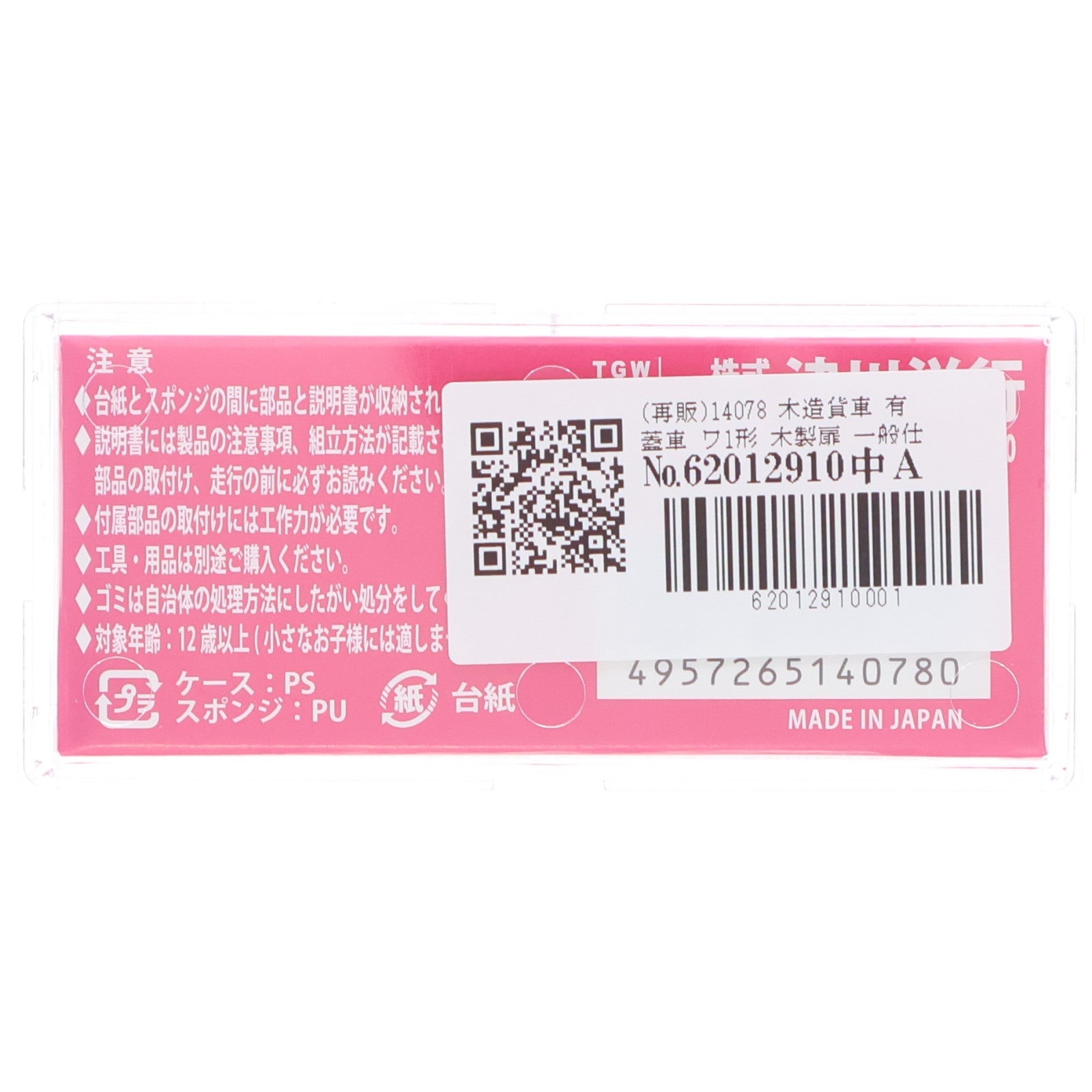 【中古即納】[RWM] (再販) 14078 木造貨車 有蓋車 ワ1形 木製扉 一般仕様(動力無し) Nゲージ 鉄道模型 TGW(津川洋行)(20220427)