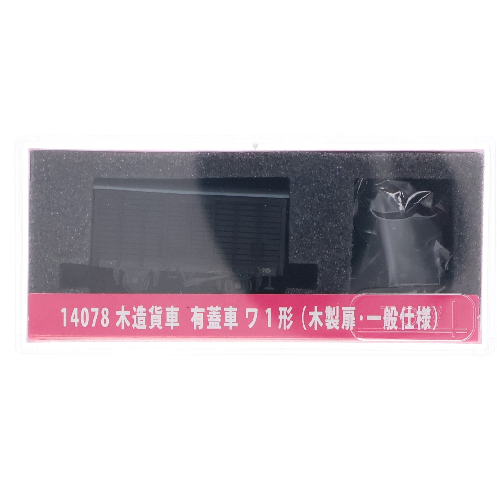 【中古即納】[RWM] (再販) 14078 木造貨車 有蓋車 ワ1形 木製扉 一般仕様(動力無し) Nゲージ 鉄道模型 TGW(津川洋行)(20220427)