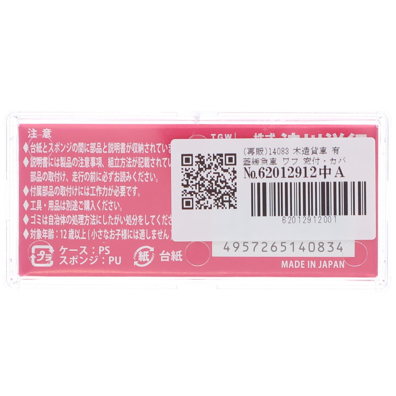 【中古即納】[RWM] (再販) 14083 木造貨車 有蓋緩急車 ワフ 窓付・カバー無仕様(動力無し) Nゲージ 鉄道模型 TGW(津川洋行)(20230331)