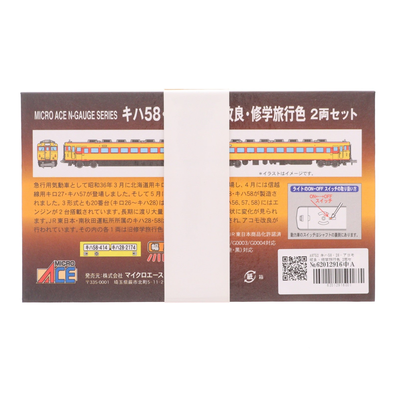 【中古即納】[RWM] A8752 キハ58・28・アコモ改良・修学旅行色 2両セット(動力付き) Nゲージ 鉄道模型 MICRO ACE(マイクロエース)(20161225)
