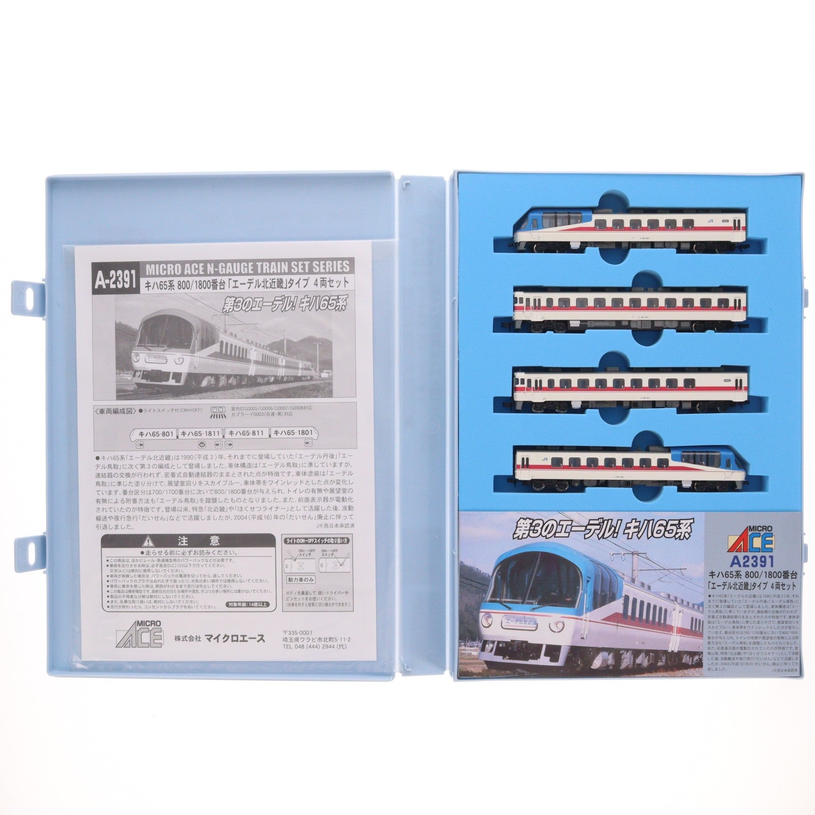 【中古即納】[RWM] A2391 キハ65系 800/1800番台 「エーデル北近畿」タイプ 4両セット(動力付き) Nゲージ 鉄道模型 MICRO ACE(マイクロエース)(20110228)