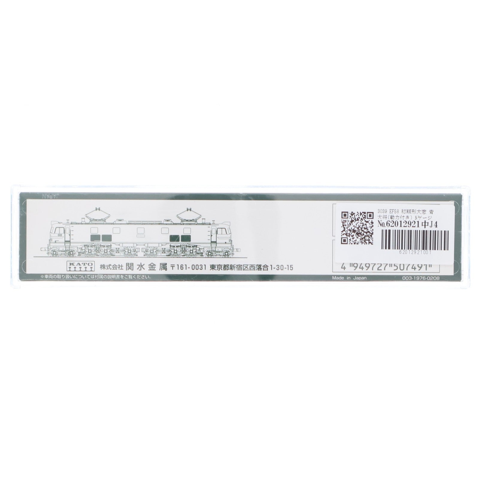 【中古即納】[RWM] 3039 EF58 初期形大窓 青大将(動力付き) Nゲージ 鉄道模型 KATO(カトー)(20200522)
