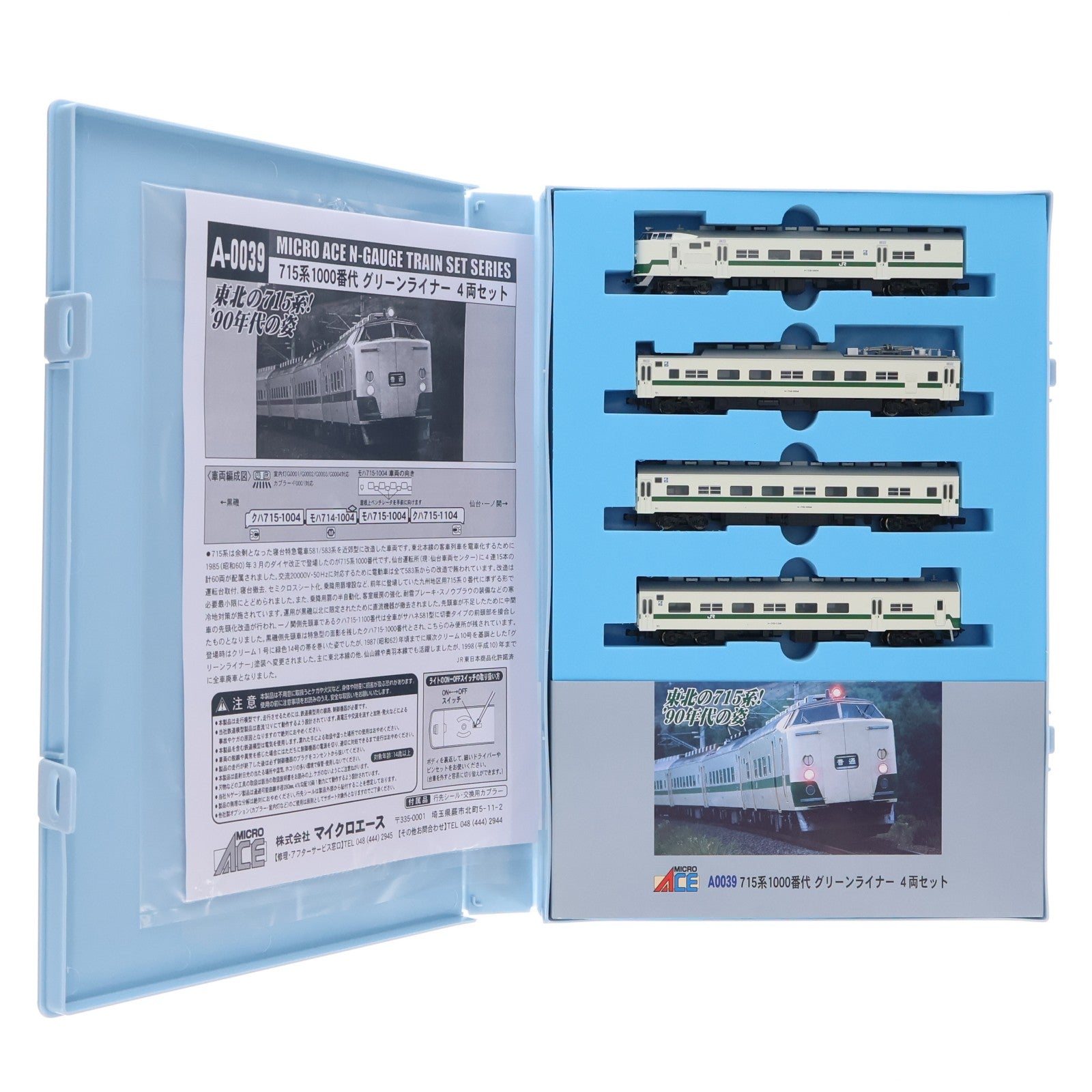 【中古即納】[RWM] A0039 715系1000番代 グリーンライナー 4両セット(動力付き) Nゲージ 鉄道模型 MICRO ACE(マイクロエース)(20211211)