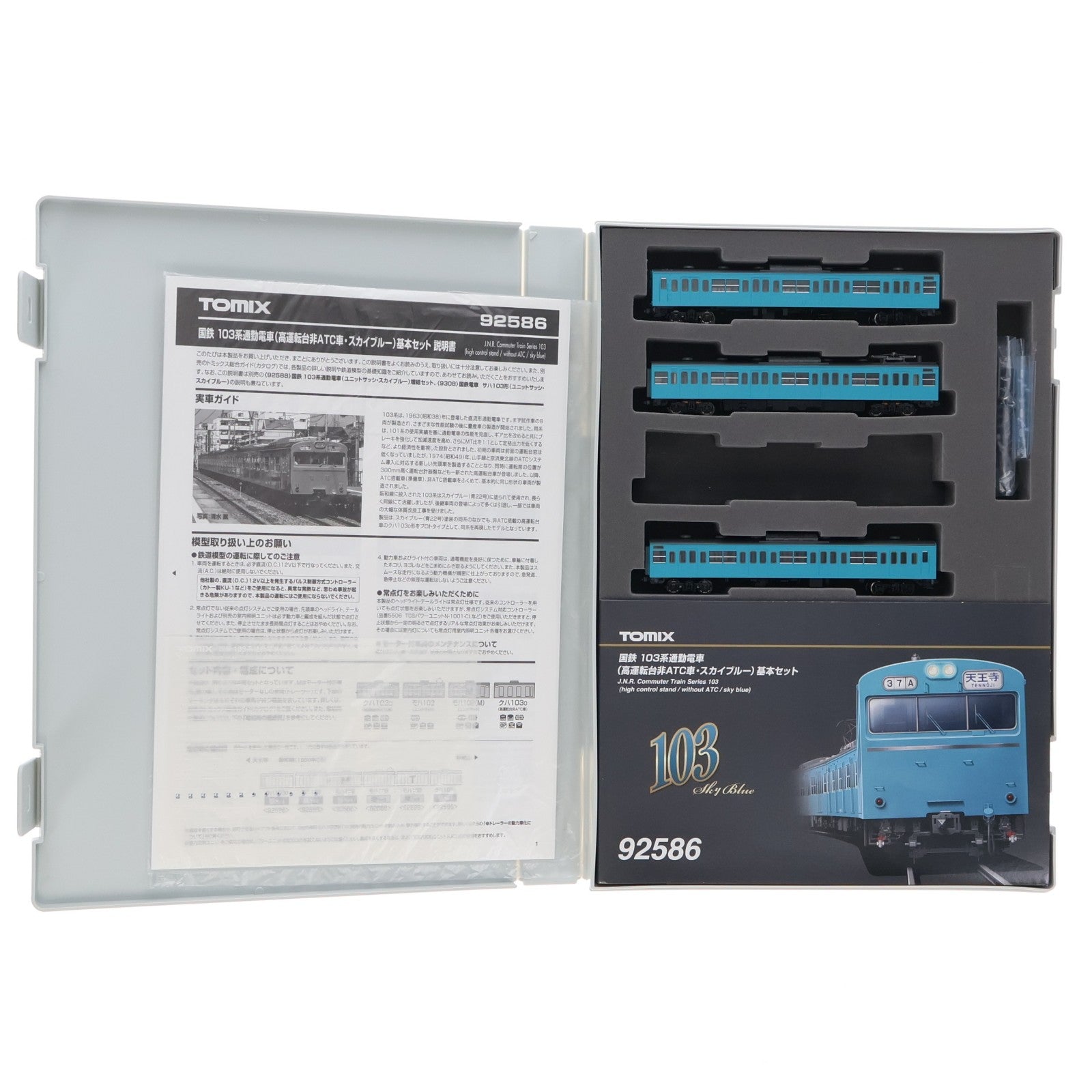 【中古即納】[RWM] (再販) 92586 国鉄 103系通勤電車(高運転台非ATC車・スカイブルー) 基本セット(4両)(動力付き) Nゲージ 鉄道模型 TOMIX(トミックス)(20200614)
