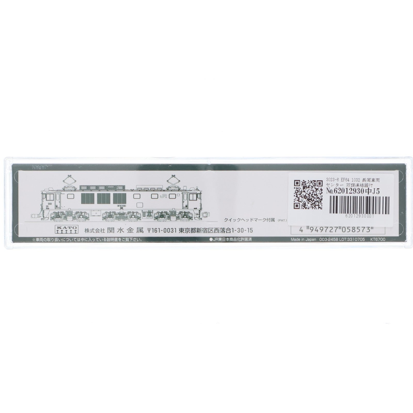 【中古即納】[RWM] 3023-6 EF64 1032 長岡車両センター 双頭連結器付(動力付き) Nゲージ 鉄道模型 KATO(カトー)(20130730)