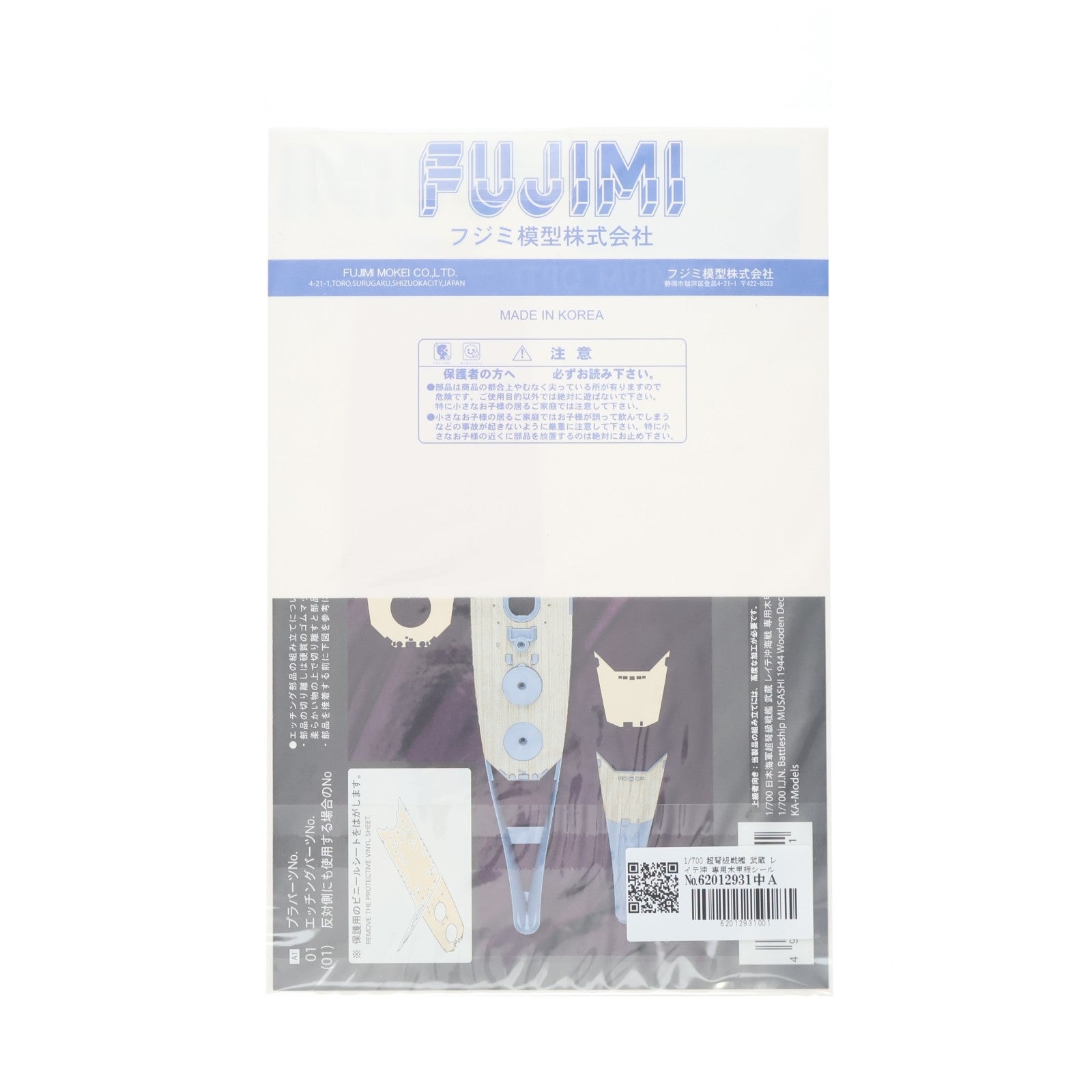 【中古即納】[PTM] グレードアップパーツシリーズ No.86 1/700 超弩級戦艦 武蔵 レイテ沖 専用木甲板シール プラモデル用アクセサリ(114071) フジミ模型(FUJIMI)(20130630)