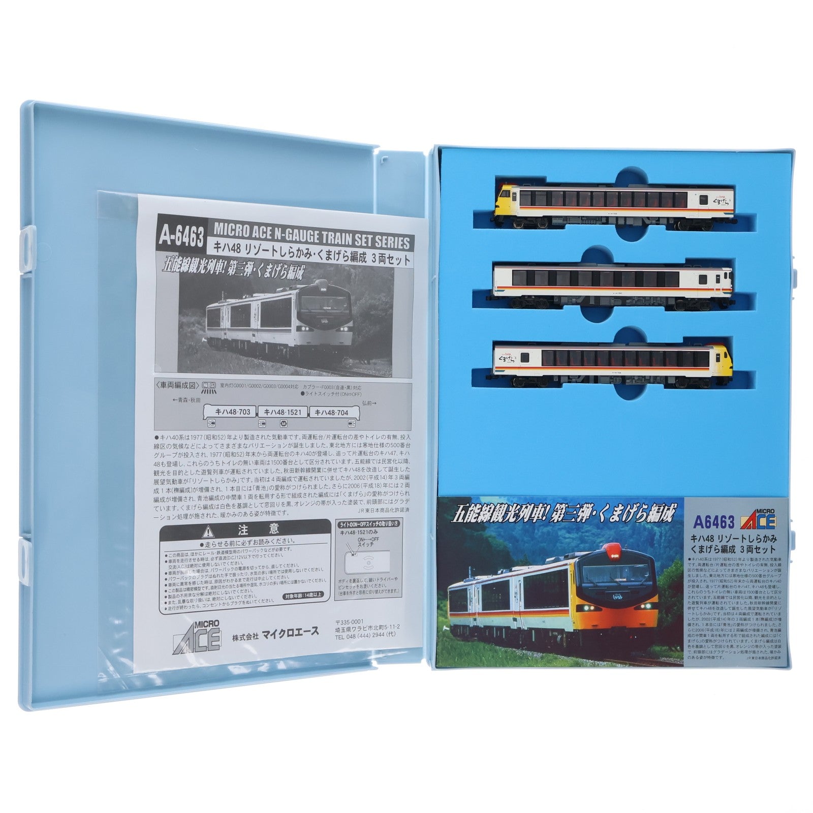 【中古即納】[RWM] A6463 キハ48 リゾートしらかみ・くまげら編成 3両セット(動力付き) Nゲージ 鉄道模型 MICRO ACE(マイクロエース)(20100930)
