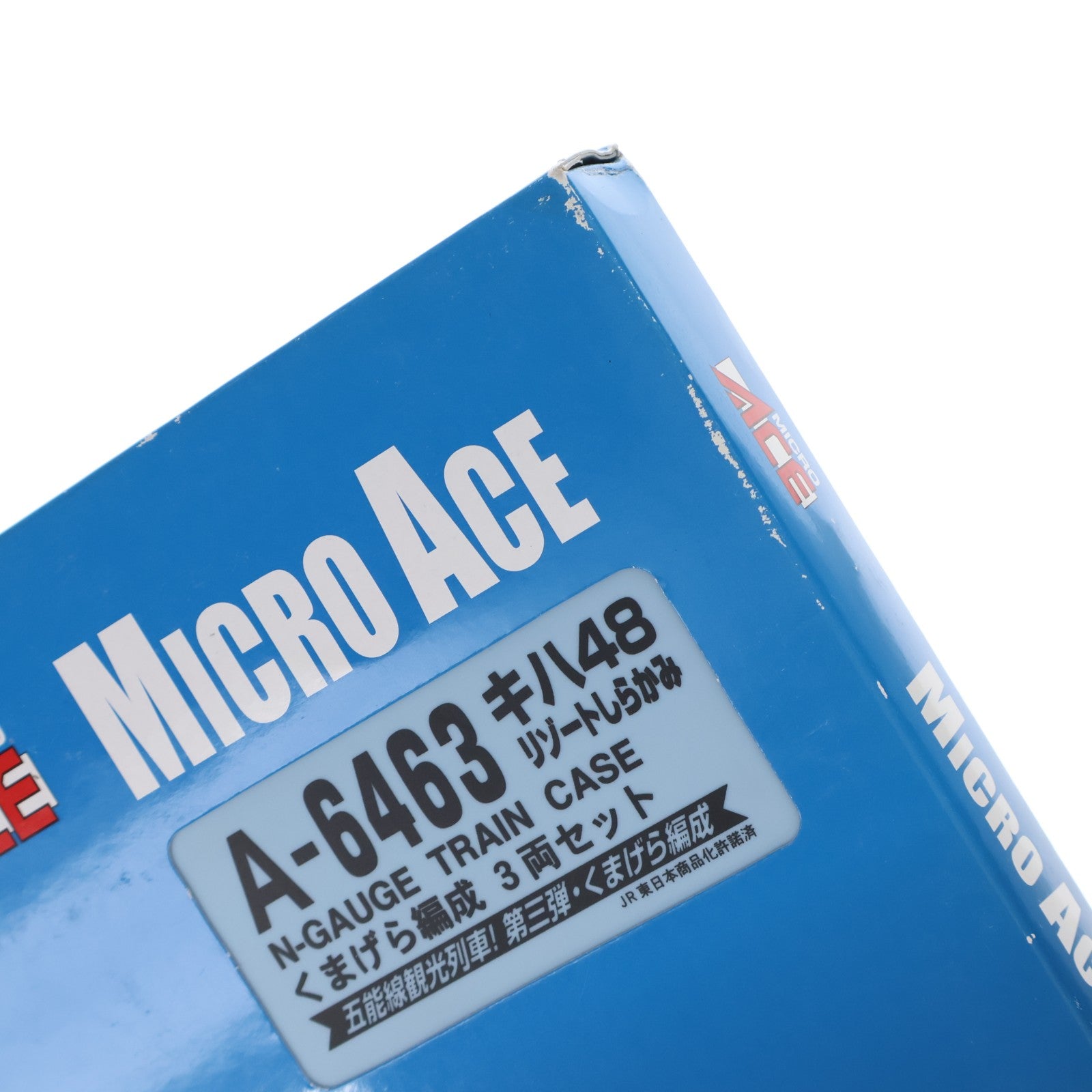 【中古即納】[RWM] A6463 キハ48 リゾートしらかみ・くまげら編成 3両セット(動力付き) Nゲージ 鉄道模型 MICRO ACE(マイクロエース)(20100930)