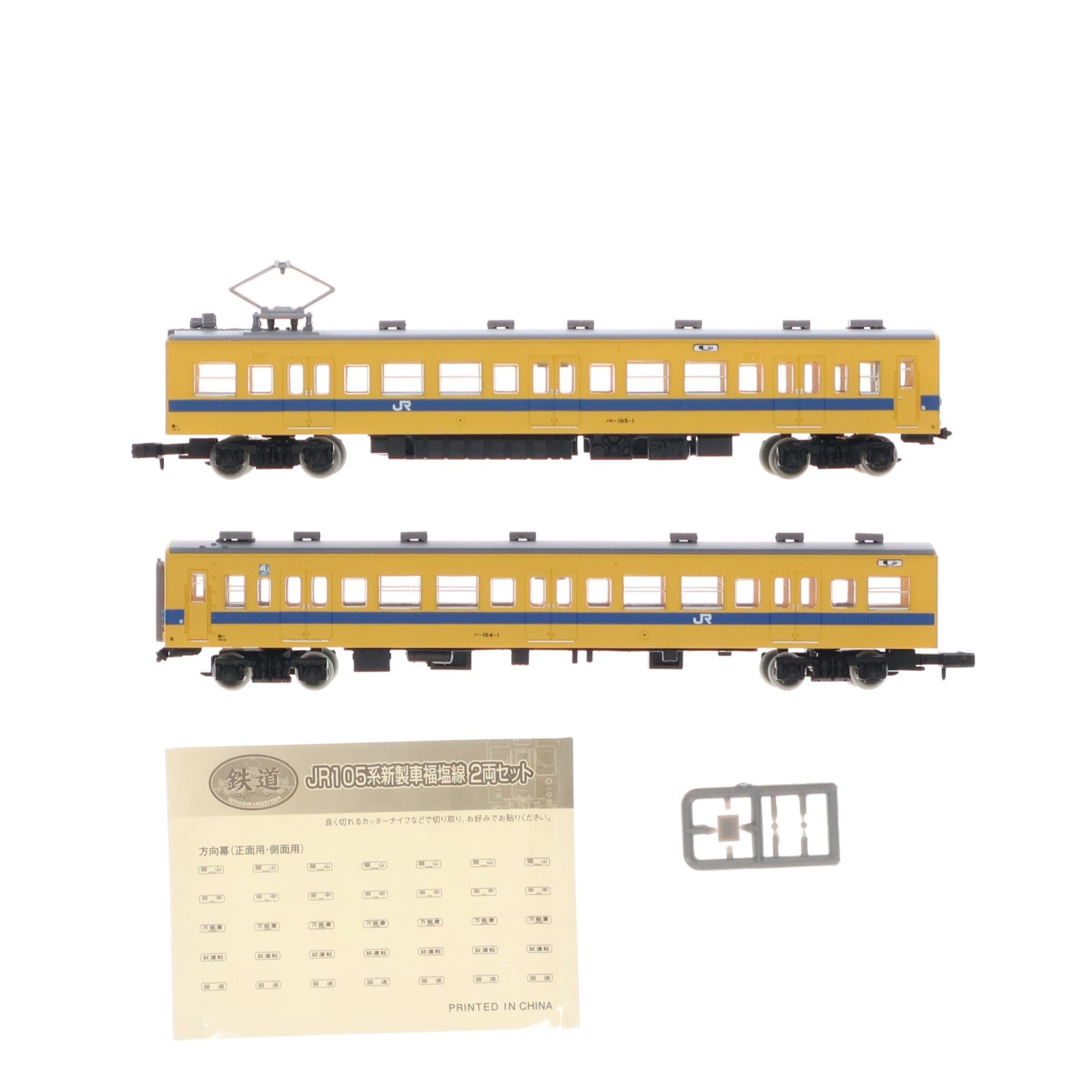 【中古即納】[RWM] 233756 鉄道コレクション(鉄コレ) JR105系 新製車福塩線 2両セット(動力無し) Nゲージ 鉄道模型 TOMYTEC(トミーテック)(20120901)