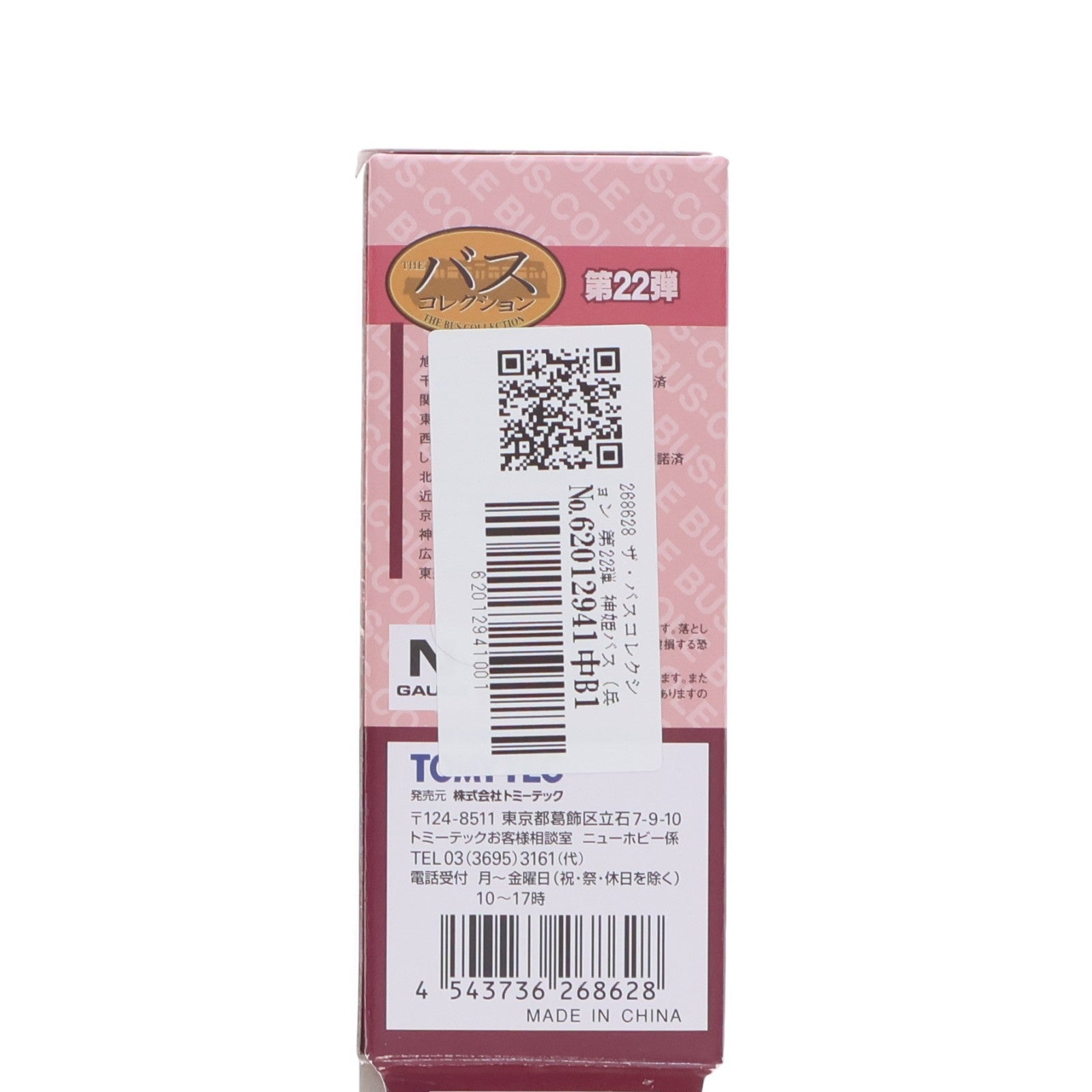【中古即納】[RWM] 268628 ザ・バスコレクション 第22弾 神姫バス(兵庫) Nゲージ 鉄道模型 TOMYTEC(トミーテック)(20170630)